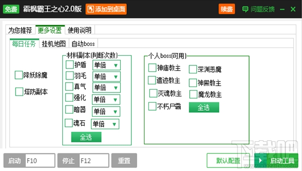 新浪霸王之心辅助工具V2.3.5免费版下载