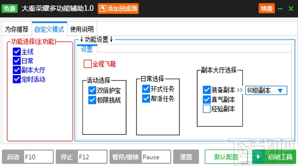 新浪大秦荣耀辅助工具V2.3.5免费版下载