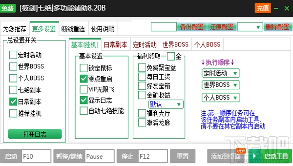 新浪七绝辅助工具V2.3.5绿色版下载