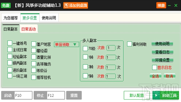 新浪鹿鼎记辅助工具V2.3.5免费版下载