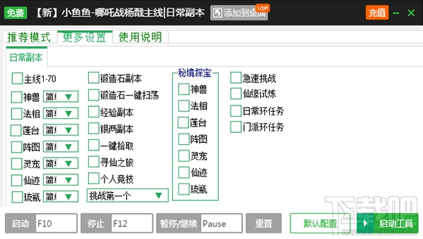 新浪哪吒战杨戬辅助工具V2.3.5绿色版下载