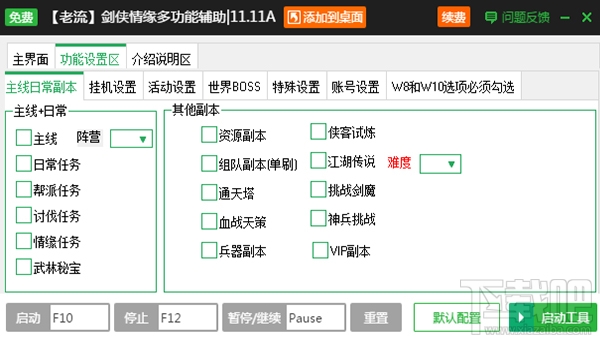 剑侠情缘兵器谱辅助工具下载|新浪剑侠情缘兵器谱辅助工具V2.3.5绿色版下载