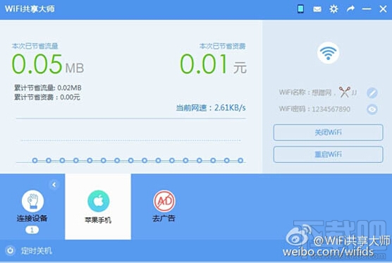 WiFi共享大师(2)