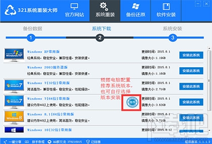 321系统重装大师(3)