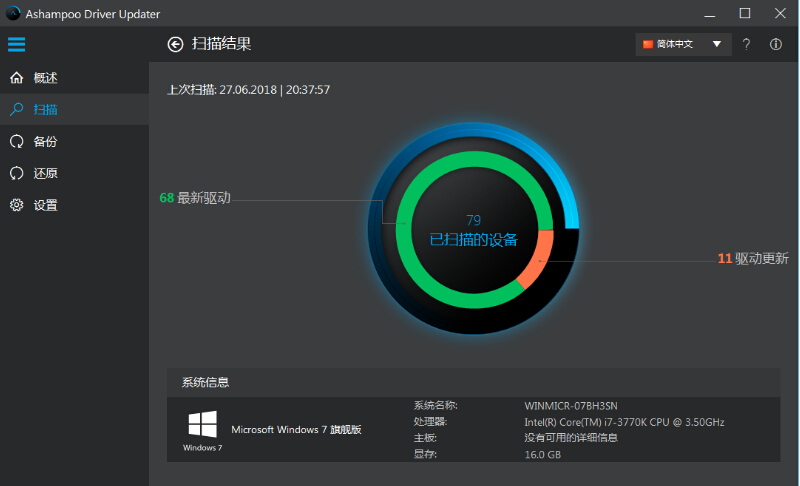 Ashampoo Driver Updater(1)