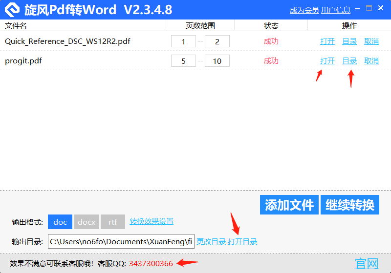 旋风PDF转WORD(3)