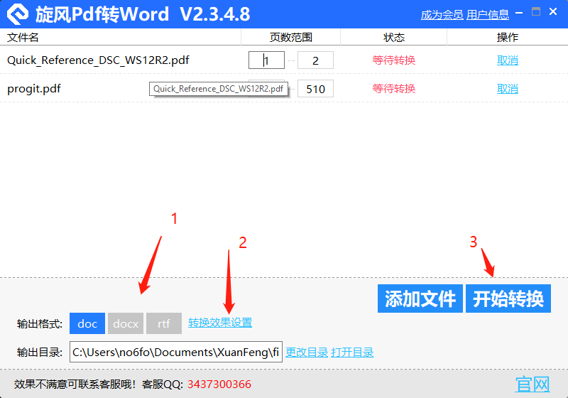 旋风PDF转WORD(1)