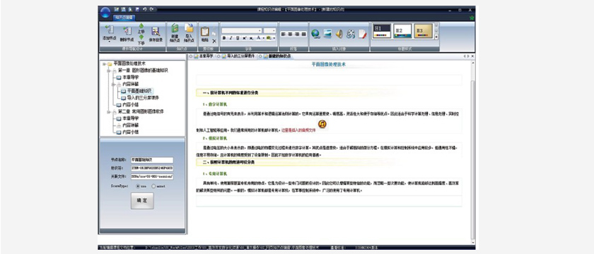 eCourseMaker 2.11.15.0 官方版
