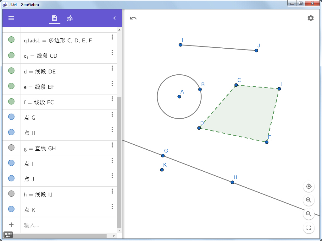 GeoGebra几何画板(2)