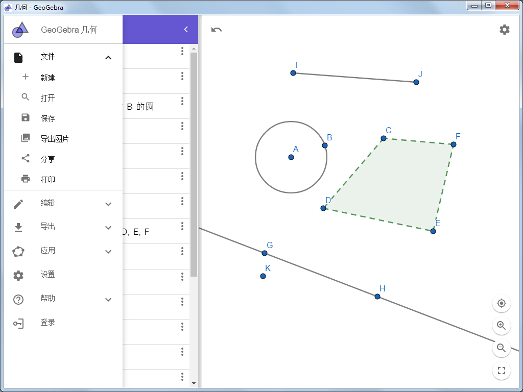 GeoGebra几何画板(3)