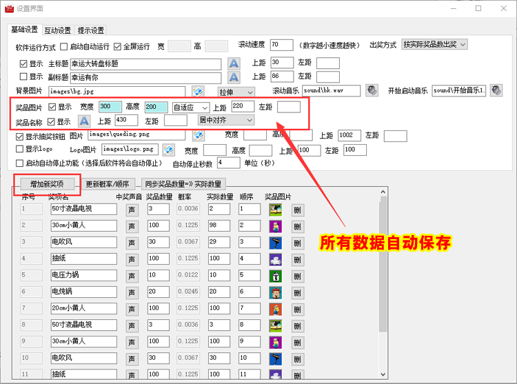 全能随机图文王抽奖软件(3)