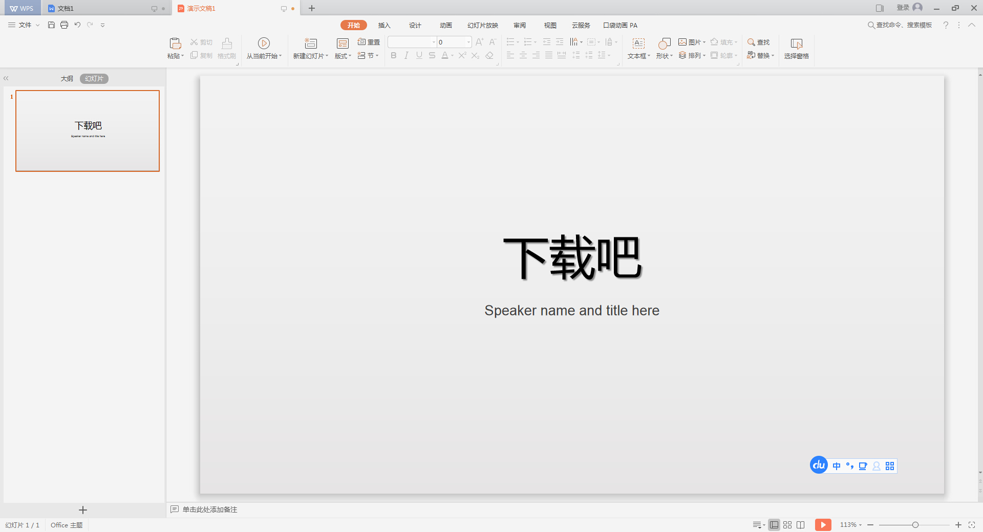 WPS Office2019(3)