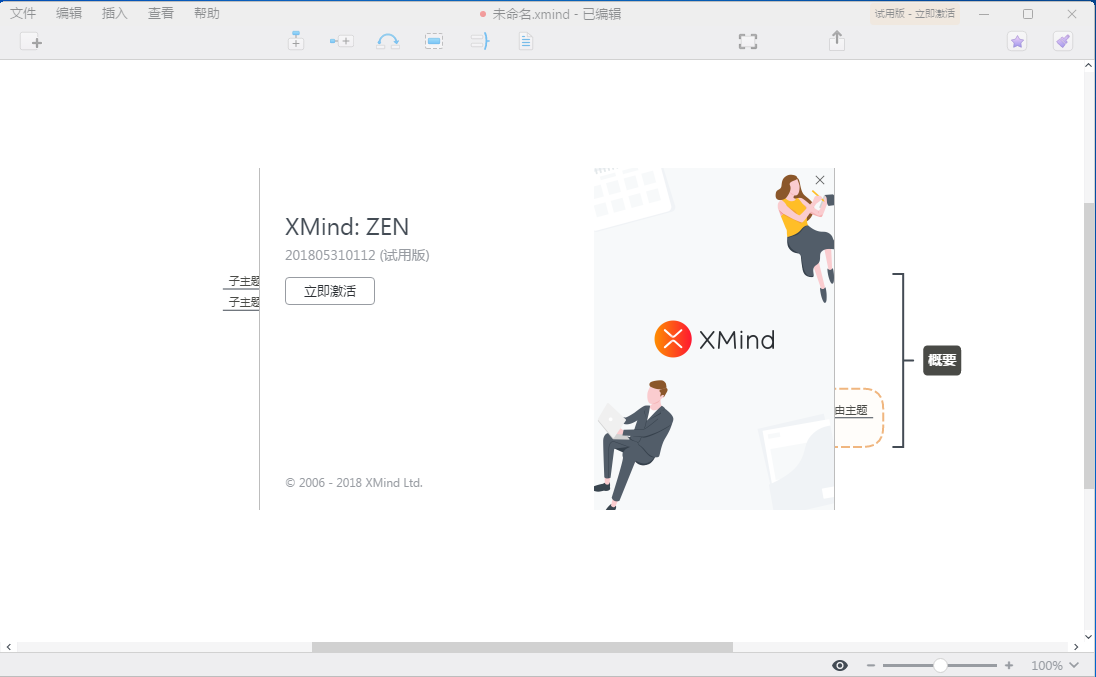 XMind ZEN(3)