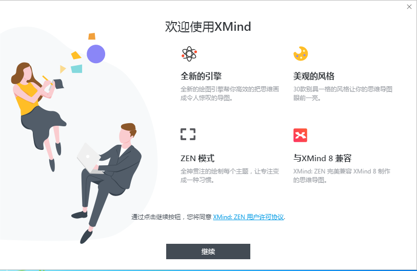 XMind ZEN(1)