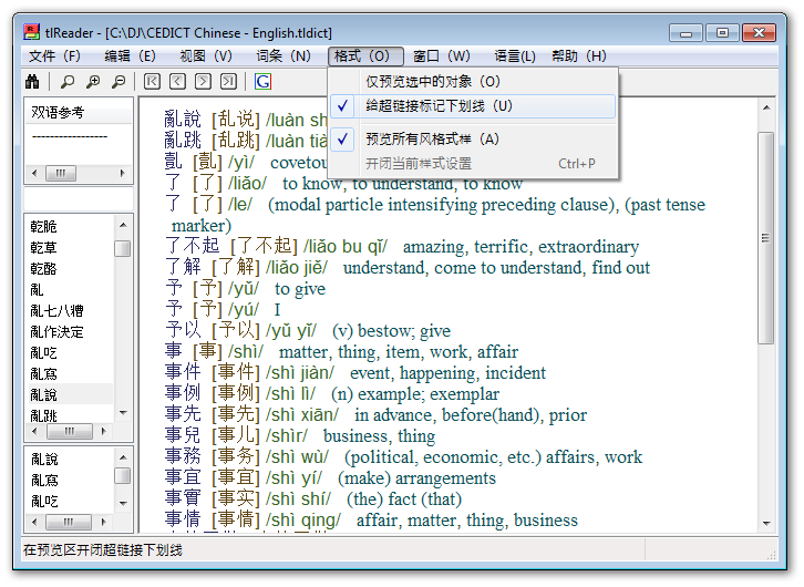 tlReader(TLex文件阅读器)(4)