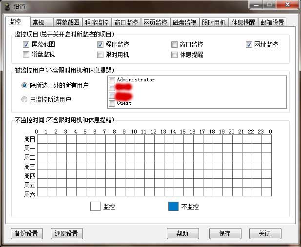 飞雪电脑监控(2)