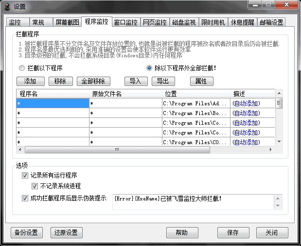 飞雪电脑监控(3)