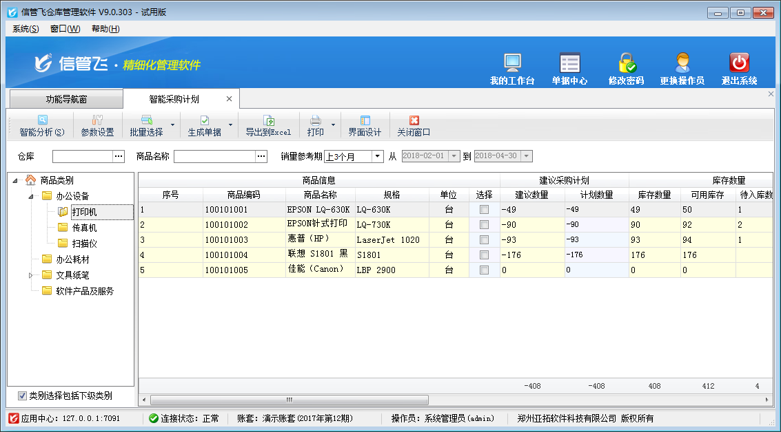 信管飞仓库管理软件(1)