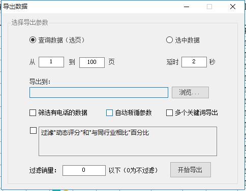 淘宝天猫卖家信息采集器(2)