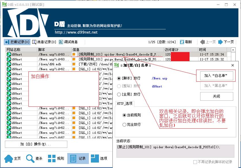 D盾IIS防火墙(1)