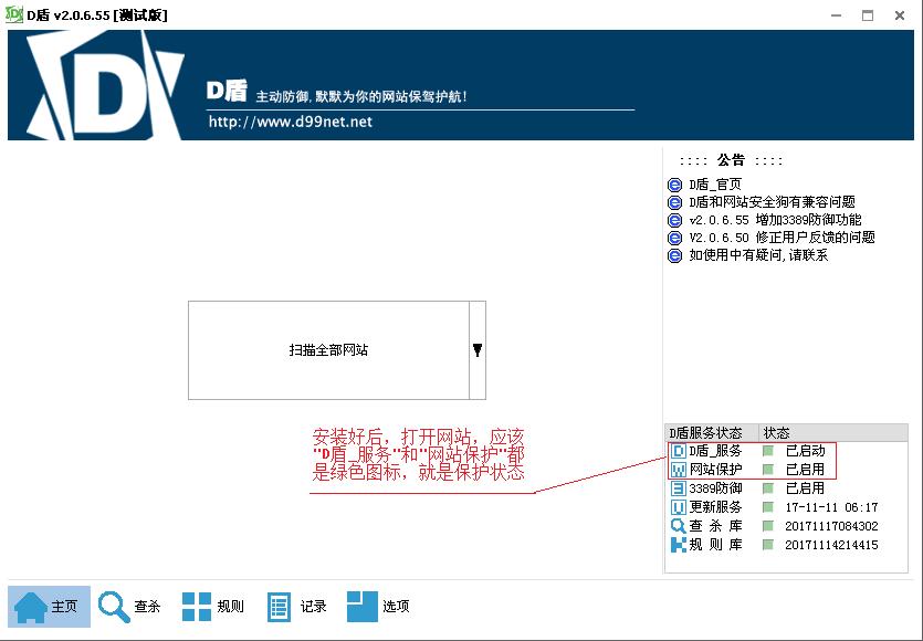 D盾IIS防火墙(2)