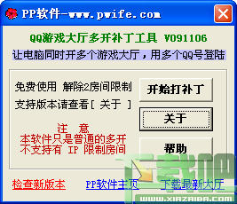 QQ游戏大厅多开补丁(qq游戏多开器)V091106简体中文绿色版下载