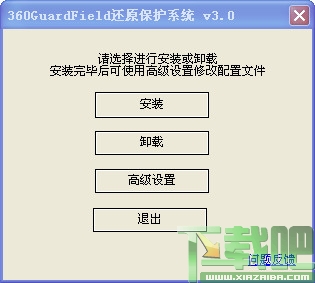 360网吧还原系统保护器