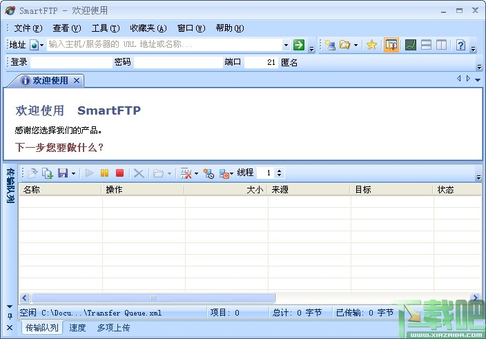 SmartFTP(FTP客户端)