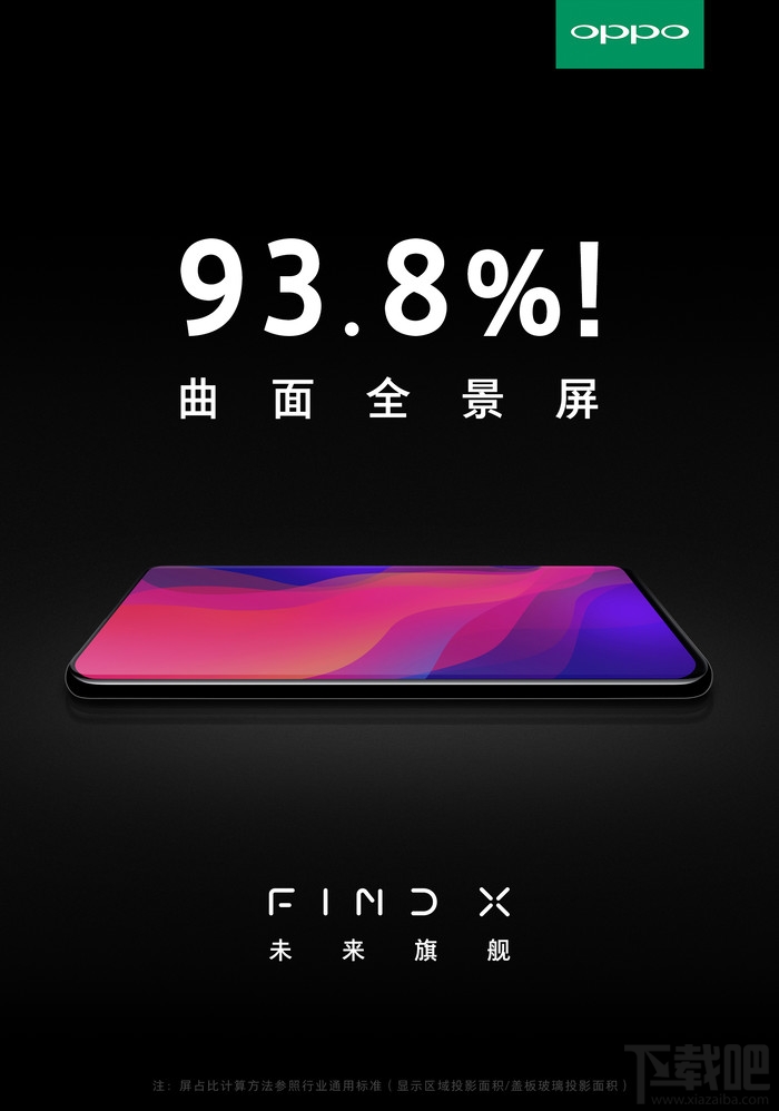 曲面全景屏oppo find x什么时候发布？
