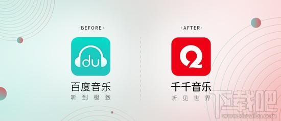 百度音乐更名为千千音乐 启用全新LOGO