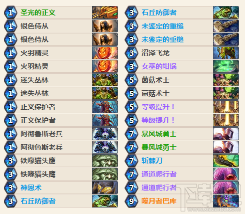炉石传说女巫森林版本奇数骑控制法打法