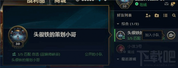 lol公开的小队是什么，lol公开和私密的小队有什么区别