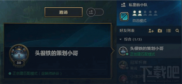 lol公开的小队是什么，lol公开和私密的小队有什么区别