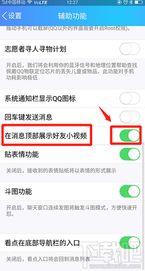qq消息上面的拍摄怎么去除，手机QQ怎么关闭微视