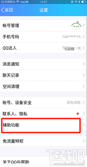 qq消息上面的拍摄怎么去除，手机QQ怎么关闭微视