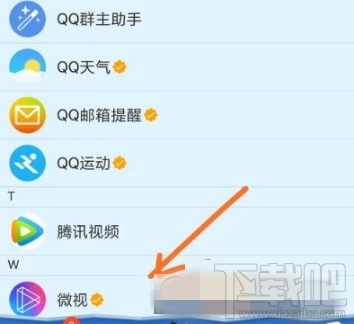 QQ怎么关闭微视？QQ怎么取消微视推送消息