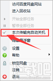 百度网盘下载完自动关机的设置方法步骤