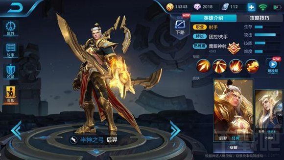王者荣耀强力射手后羿出装打法攻略