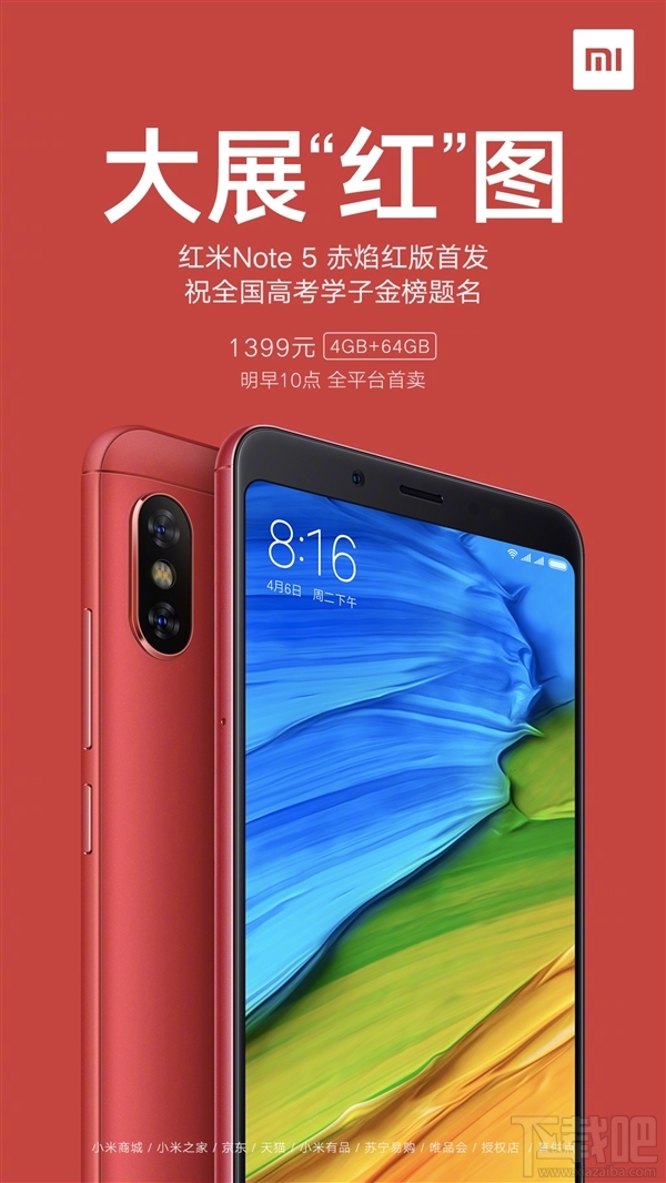 红米Note5赤焰红版亮相：价格爆光