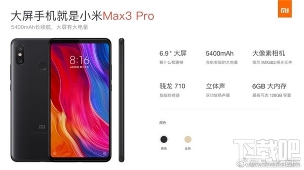 小米Max3什么时候上市开售，小米Max3发布会时间爆光