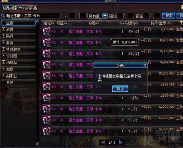 DNF暗之恶魔艾森卡片bug
