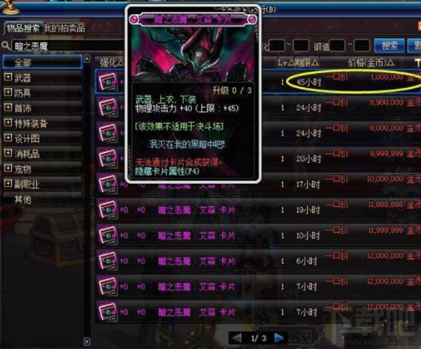 DNF暗之恶魔艾森卡片bug