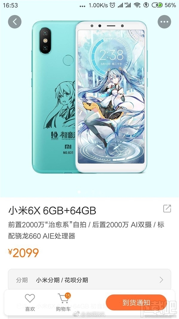 小米6X初音未来版怎么样，多少钱？