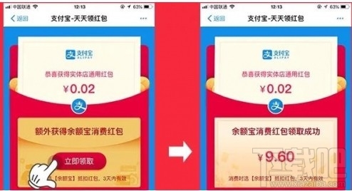 支付宝余额宝红包为什么不能用