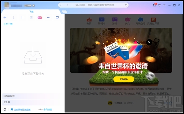 迅雷X发布：迅雷首个公开测试版