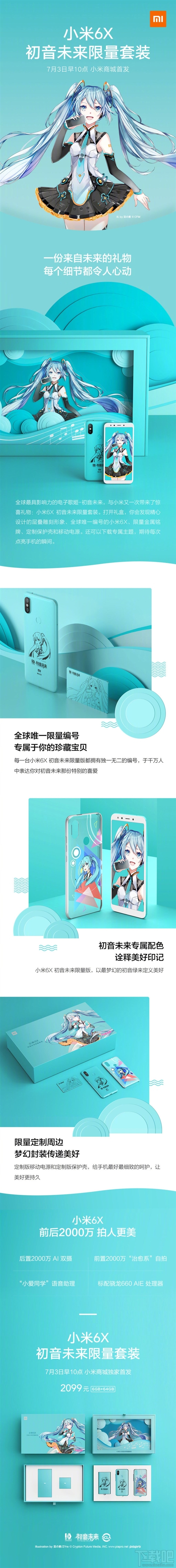 小米6x初音未来限量版和小米6x有什么区别呢，哪个好，值得买吗？