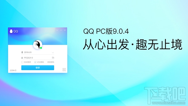 电脑版QQ v9.0.4.23780正式发布