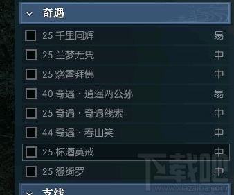 逆水寒善恶断奇遇怎么触发