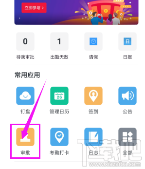 钉钉APP上怎么请假？