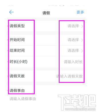 钉钉APP上怎么请假？